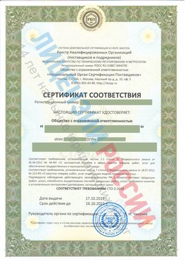 Сертификат соответствия СТО-3-2018 Нытва Свидетельство РКОпп